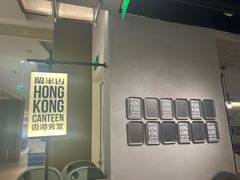 -留半山·香港食堂(啦啦宝都店)