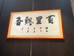 -双城乡铁锅炖羊肉(莱安逸境店)