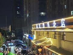 -向民炒鸡老店(金泰华府店)