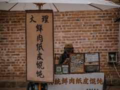 -大理床单厂艺术区