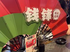 -钱锋炭缸烧烤(南湖大路总店)