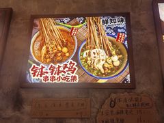 -嘉州鲜知味钵钵鸡(奎星楼店)