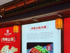 -老山东·山东菜(鲁菜名店)