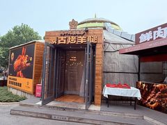 -九十九顶毡房(清河店)