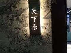 -金狮麟•宋宴•宋文化地标餐厅(晋安路店)