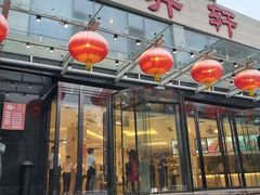 -双井轩(双井店)