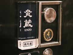 -炎蔵牛舌烤肉