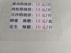 -妙味当棋子烧饼(凤凰世嘉店)