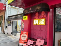 -枫泾丁氏烧卖(枫丽路店)