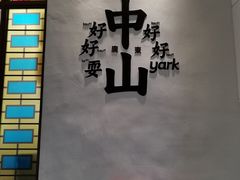 -孙文西路步行街