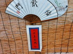 -悟饮门市景店