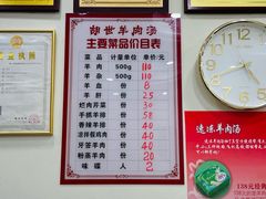 -胡世羊肉汤(南街店)