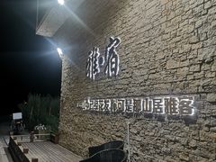 -百里峡七彩艺术小镇