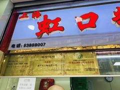 -上海虹口糕团(福州路店)