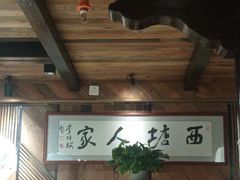 -西塘人家•黑金冠本地好店