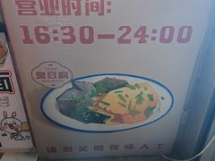 -无声臭豆腐(大井1号店)