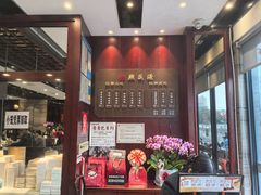 -熙盛源(永乐路店)