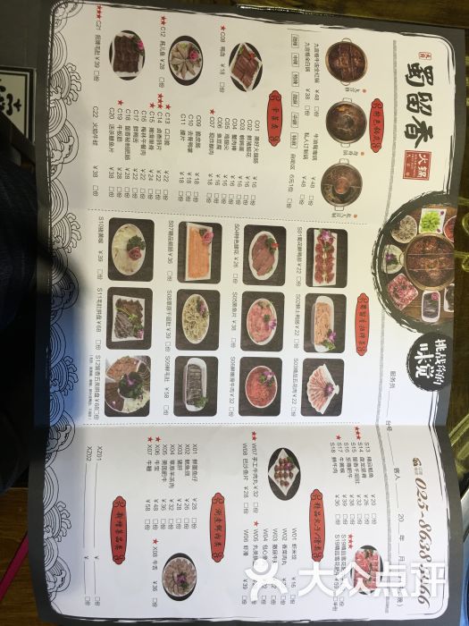 蜀留香九宫格火锅(3店河西万达店)菜单图片 第1677张