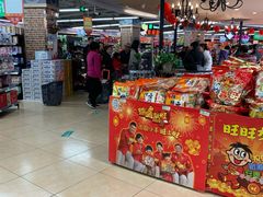 -乐百惠生活超市(米易店)
