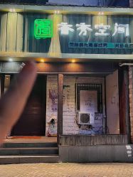 -香秀空间科技抗衰·美容中心