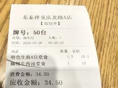 -东泰祥生煎馆(重庆北路店)