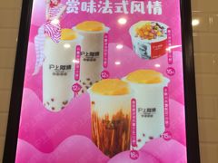 -沪上阿姨·精选茶饮(融创公馆店)