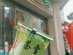 -康乐(滨江道店)