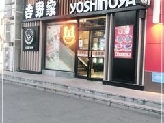门面-吉野家(顺义站前北街店)