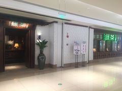 门面-绿茶餐厅(布吉万象汇店)