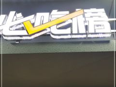 门面-永信海鲜(群星城店)