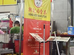 -兴记肉骨茶(甲洞大街第二新分店)