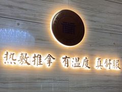 -筋骨堂热敷推拿按摩(招商花园城店)