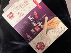 -钜记手信(兴华楼店)