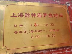 -上海财神庙