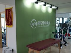 -森诺运动康复中心(北苑店)