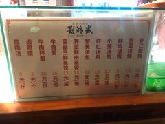 菜单-刘鸿盛(罍街店)