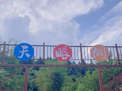 -天眼洞·花岭风景区