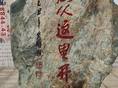 -中华人民共和国水准零点