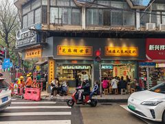 -芝麻糊世家(西华店)