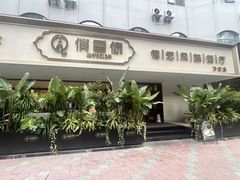 -俏香傣·德宏风味餐厅(万宏路店)