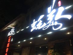 -蚝美人·生蚝海鲜烧烤(茶花园店)