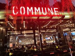 -COMMUNE幻师(天品西岸店)