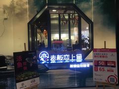 -老板恋上鱼(振华商厦店)