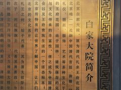 -白家大院·王府宫廷菜(苏州街店)