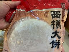 -樵园饼屋(朝安路店)