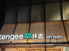 -仟吉·ART FARM主题店(菱角湖万达店)