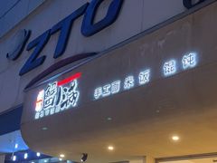 -蟹小满·蟹黄捞面(杭州西湖店)