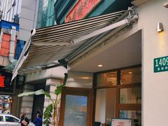 门面-堂屋糖水店(愚园店)