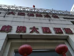 -大眼锅贴水饺(河东店)