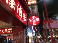 门面-上海老天禄